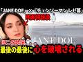 【海外の反応】歌詞に涙腺がおかしくなるフレクシーネキ【米津玄師,宇多田ヒカル「JANE DOE」×『チェンソーマン レゼ篇』】