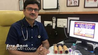 Cough and wheezing problem in children - part 1. தீராத இருமல் மற்றும் வீசிங் screenshot 3