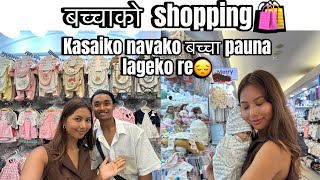 बच्चा paunu kailey kailey shopping garna hatar vayo. | BABY ko shopping | | First time MOM&DAD |