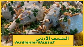 How to make YUMMIEST Jordanian Mansaf | المنسف الأردني بالطريقة الأصلية
