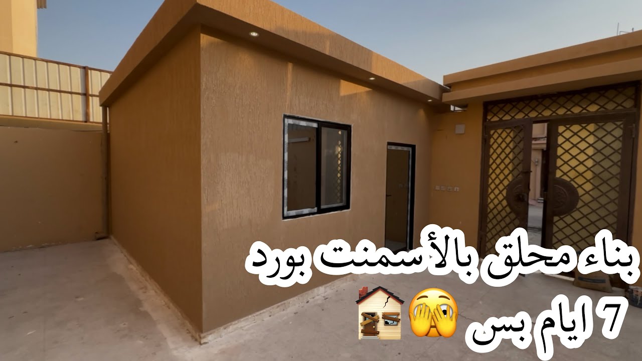 هل الإسمنت بورد يستحق كل هذه الضجة؟ اختبار واقعي يكشف الحقيقة! 