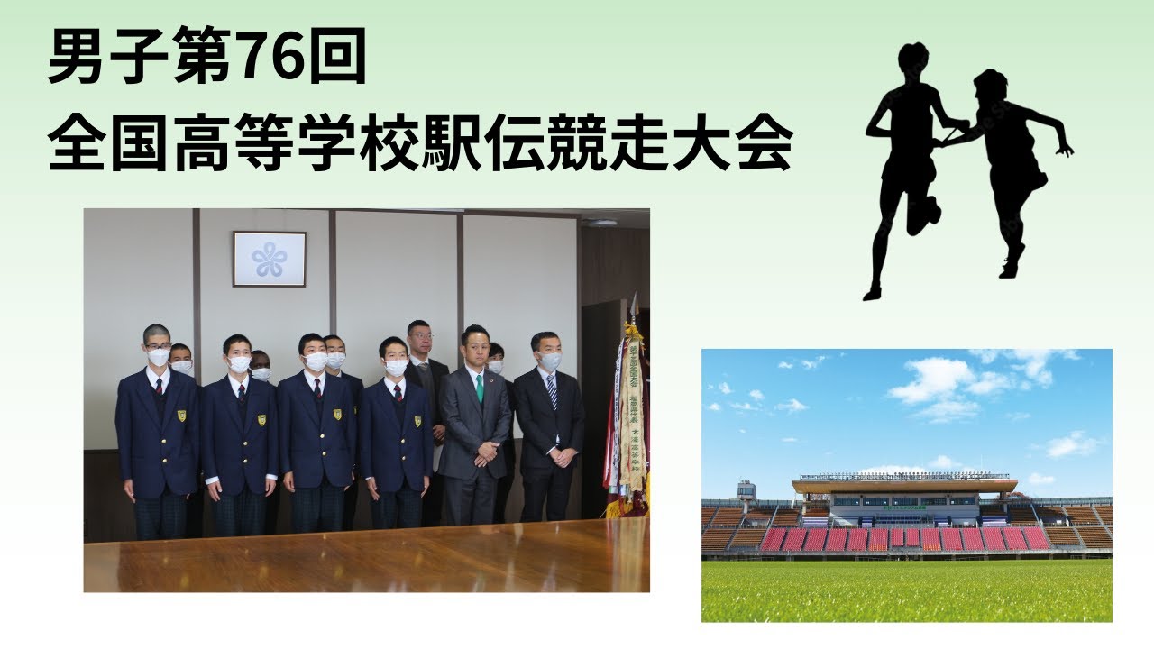 高校駅伝　全国高等学校駅伝競走大会　50年史　2000年5月発行 高校駅伝50年史: 半世紀、タスキつないで | 長岡 民男, 月刊陸上競技