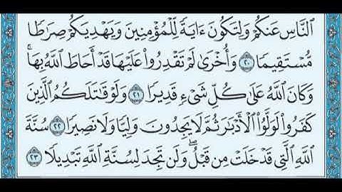 القرآن الكريم.......  سورة الفتح بصوت الشيخ أبو بكر الشاطري