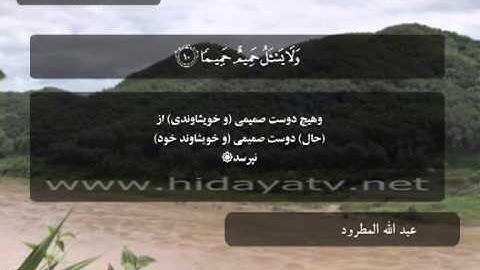 227 B / تلاوت قرآن با صدای عبد الله المطرود / (1-18) سوره معارج / جزء 29