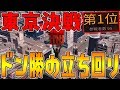 荒野行動 東京決戦でドン勝率超アップする立ち回り解説 東京マップ 荒野行動 東京決戦でドン勝率超アップする立ち回り解説 東京マップ