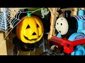 トーマスのハロウィーン！きかんしゃトーマスのおもちゃアニメ パーシー ゴードン   ジェームス 可動橋 機関庫 / Thomas & Friends Toy Anime Show Halloween