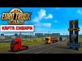 Сибирь 2.0 - новый мод для ETS 2