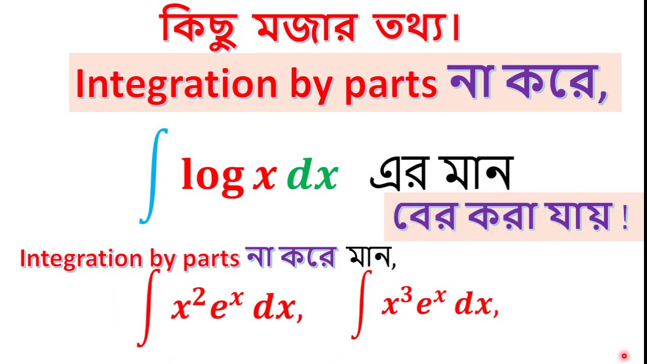 Integration by parts না করে ∫ xeˣ dx, ∫ x² eˣ dx ∫ x³ eˣ