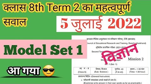 Class 8th Science Model Set 1 || Term  2 , in  Hindi Jac Board