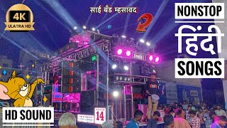 Download Lagu 𝐍𝐨𝐧𝐬𝐭𝐨𝐩 𝐇𝐢𝐧𝐝𝐢 𝐒𝐨𝐧𝐠𝐬 🔥🤙 साई 𝐁𝐚𝐧𝐝 म्हसावद 𝐍𝐨𝐧𝐬𝐭𝐨𝐩 हिंदी 𝐒𝐨𝐧𝐠𝐬 ✌️ #𝐒𝐚𝐢𝐛𝐚𝐧𝐝𝐦𝐡𝐚𝐬𝐚𝐰𝐚𝐝 #𝐧𝐨𝐧𝐬𝐭𝐨𝐩 #𝐛𝐚𝐧𝐝𝐯𝐢𝐝𝐞𝐨 MP3 Download Lagu 𝐍𝐨𝐧𝐬𝐭𝐨𝐩 𝐇𝐢𝐧𝐝𝐢 𝐒𝐨𝐧𝐠𝐬 🔥🤙 साई 𝐁𝐚𝐧𝐝 म्हसावद 𝐍𝐨𝐧𝐬𝐭𝐨𝐩 हिंदी 𝐒𝐨𝐧𝐠𝐬 ✌️ #𝐒𝐚𝐢𝐛𝐚𝐧𝐝𝐦𝐡𝐚𝐬𝐚𝐰𝐚𝐝 #𝐧𝐨𝐧𝐬𝐭𝐨𝐩 #𝐛𝐚𝐧𝐝𝐯𝐢𝐝𝐞𝐨 MP3