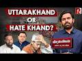 Uttarakhand: धर्म से नफ़रत तक! The Red Mike Special Report