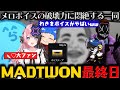 【グラセフ】初ツイート曲を大絶賛 / ひなーのに仕返しでらっだぁ語録を調べられる / わきをボイスで盛り上がる一同 / 手が止まらないMONDO【6月29日配信分 # 1】【#らっだぁ切り抜き】