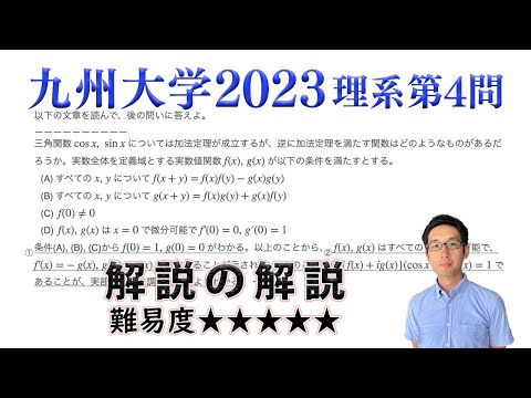 九州大学2023理系第4問でじっくり学ぶ（極限・微分） - YouTube