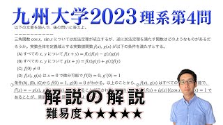 九州大学2023理系第4問でじっくり学ぶ（極限・微分）
