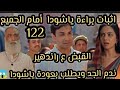 خيوط الماضي الحلقه 122 ياشوده تثبت برائتها القبض ع راندهير الجد يطلب من ياشودا العودة للمنزل 
