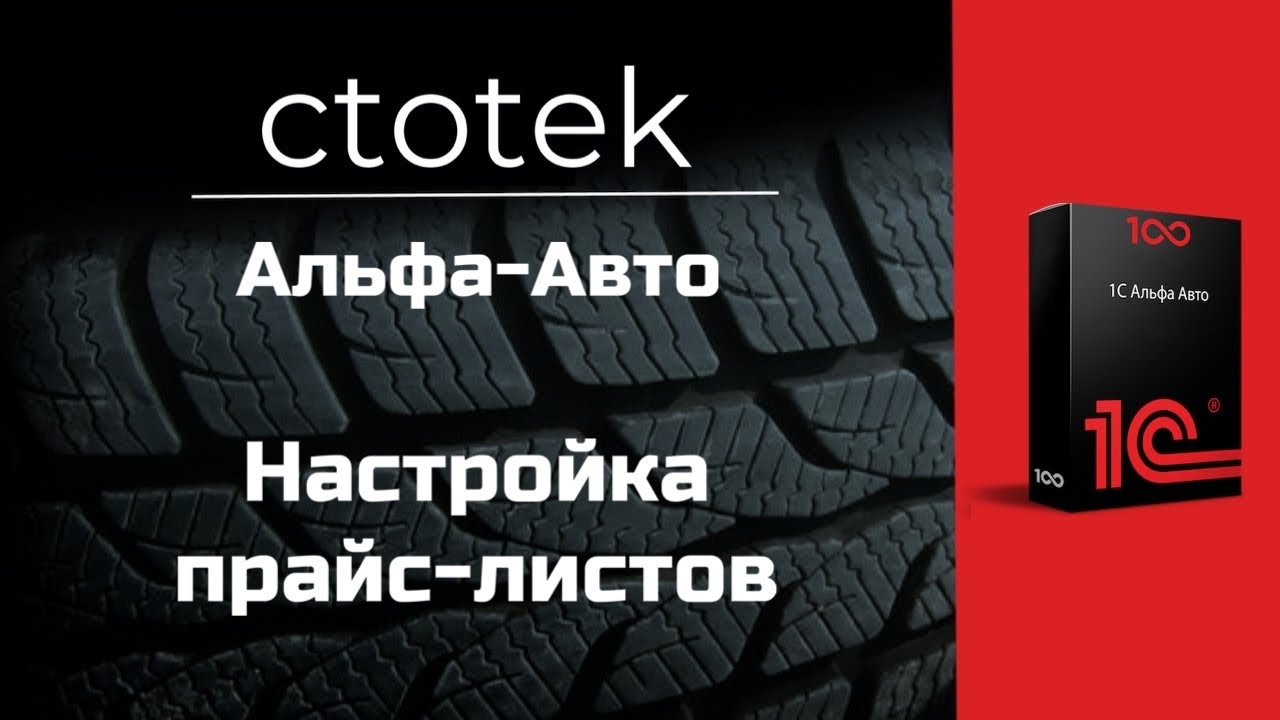 1 с альфа авто
