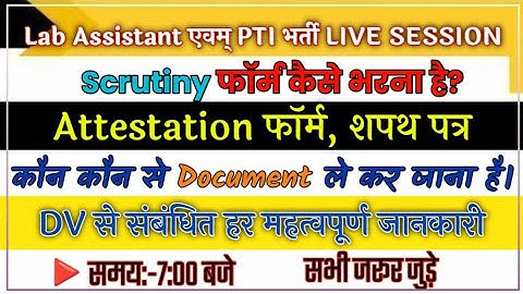Lab Assistant एवम् PTI भर्ती Live Session||Lab Assistant DV|