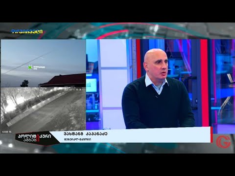 გენ. ვახტანგ კაპანაძე  სტუმრად TV პირველის ეთერში