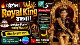 👑 Royal King Birthday Poster Editing Marathi | ChatGPT AI Prompt Tutorial