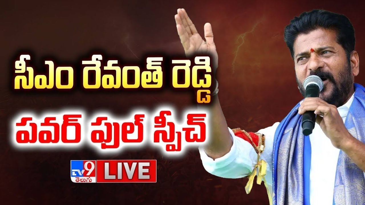CM Revanth Reddy Speech LIVE | Congress Meeting In Mahbubnagar - TV9 ...