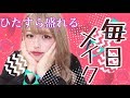 【朝のルーティーン②】簡単にタレ目になれるメイク！【毎日メイク】