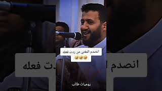 هههههههه شخص يصرخ 😂 و حمود السمه: هذي كلهاا اااااح الله يشفيك 🤣❤️ screenshot 2