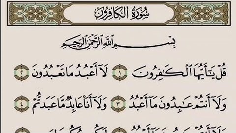 القرآن الكريم - سورة الكافرون - تلاوة الشيخ ياسر الدوسري