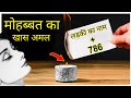         786 mohobbat ka khas amal khoya hua pyar  pane ke liye wazifa