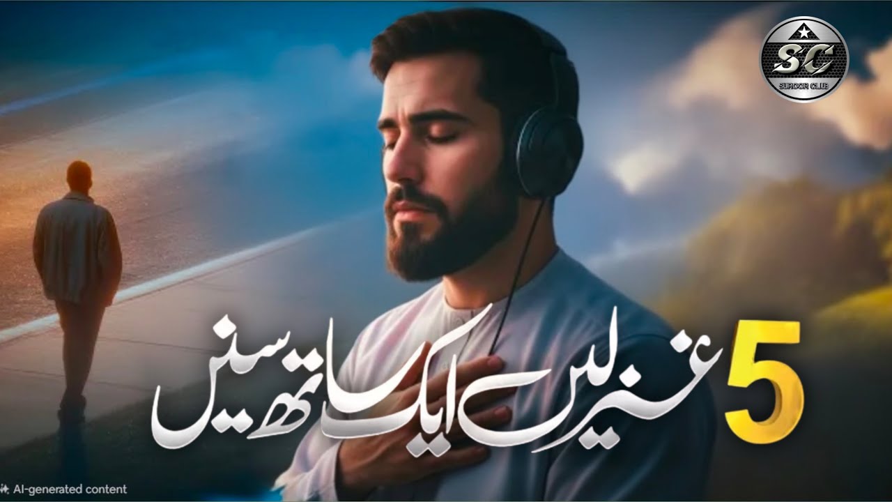 New Top 5 Ghazals - Superhit Ghazals 2025 - Hafiz AmanUllah Qazi -
