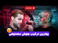 معجزه هوش مصنوعی تتلو و امیر مقاره