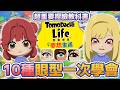 《Tomodachi Life 朋友收集》10種眼型一次學會！超重要捏臉教科書！#トモコレ #tomodachilife