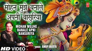 Subscribe: http://www./tseriesbhakti krishna bhajan: mohan mujhe
banale apni bansuriya singer: anup jalota music director: shaank-neel
lyricist: r...