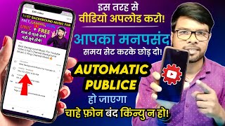 Youtube Ko Schedule Time Set Kaise Kare How to set youtube in schedule time