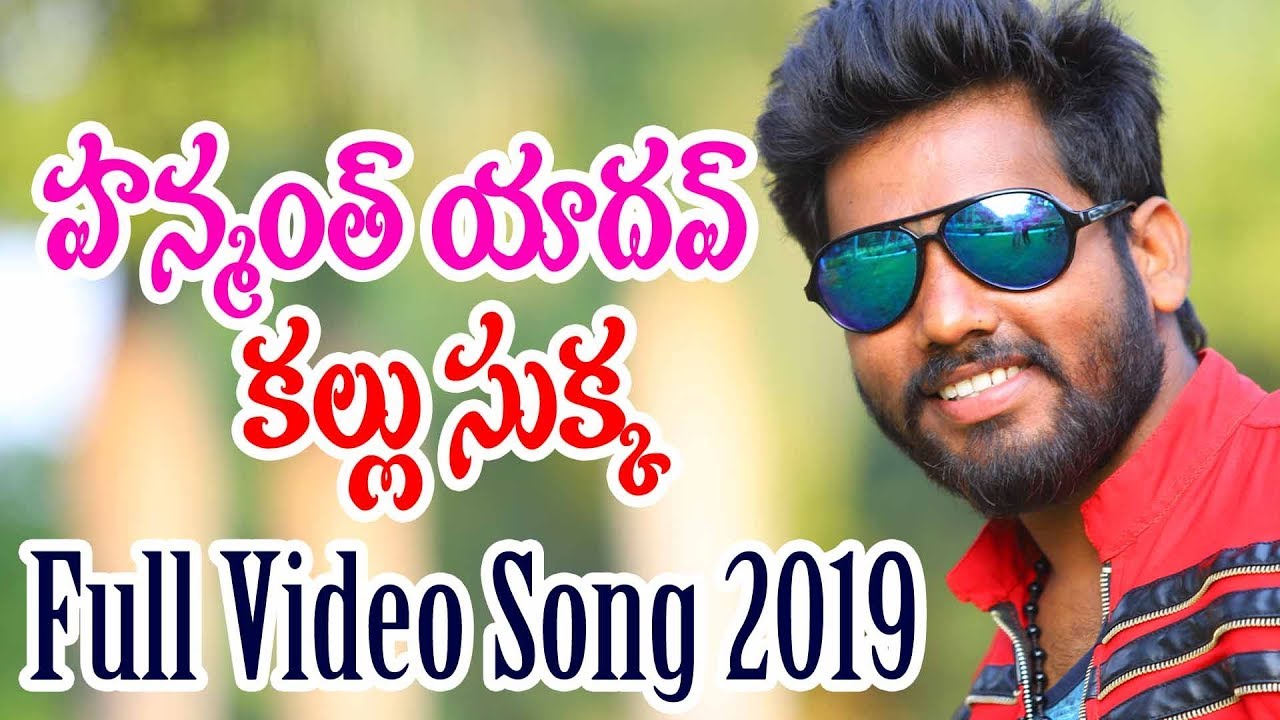 Telugu Folk Song 2019  Kallu Sukka  Telugu Folk Song  Kalyan Keys  Hanmanth Yadav