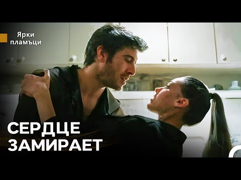 Рюя Нашла Любовь, Которую Искала - Яркое пламя