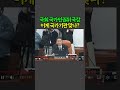 [통일이슈] 국회 국가인권위 국감 현장-남한 통일도 못하면서 무슨 남북통일을 자조의 한숨소리 #북한 #트럼프
