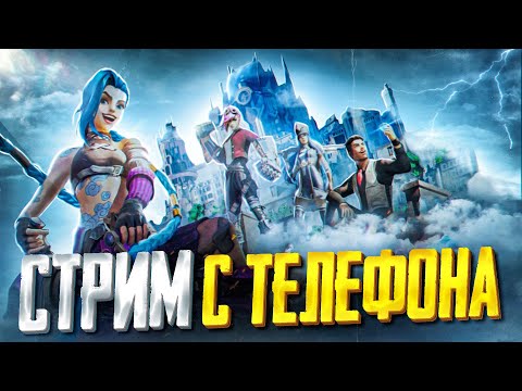 PUBG MOBILE - ПЕРВЫЙ СТРИМ С IPHONE 13 PRO MAX 🤯 АПАЕМ ЗАВОЕВАТЕЛЯ ОТ 3 ЛИЦА