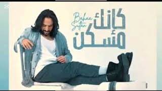 Bahaa Sultan - Ka'nek Mosaken | Lyrics Video 2024 | بهاء سلطان - كإنك مسكن (cover)