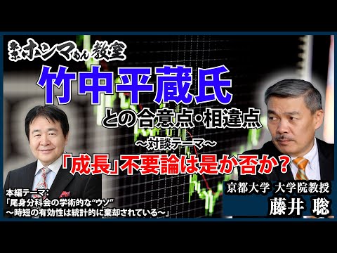 【東京ホンマもん教室】3月12日 放送見逃し動画　尾身分科会の学術的な“ウソ”     ゲスト：竹中平蔵（テーマ：竹中平蔵との合意点・相違点前編）