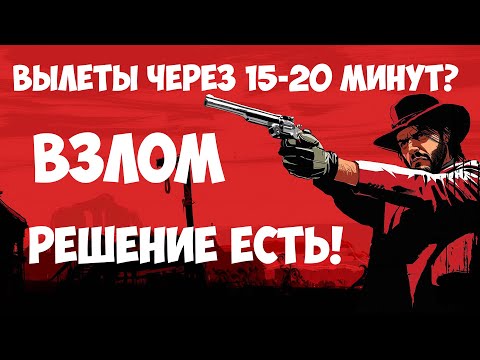 1-Й ВЗЛОМ RED DEAD REDEMPTION 2(RDR2) НА ПК!  ВЫЛЕТАЕТ ИГРА ЧЕРЕЗ 15-20 МИНУТ? (НЕ АКТУАЛЬНО)