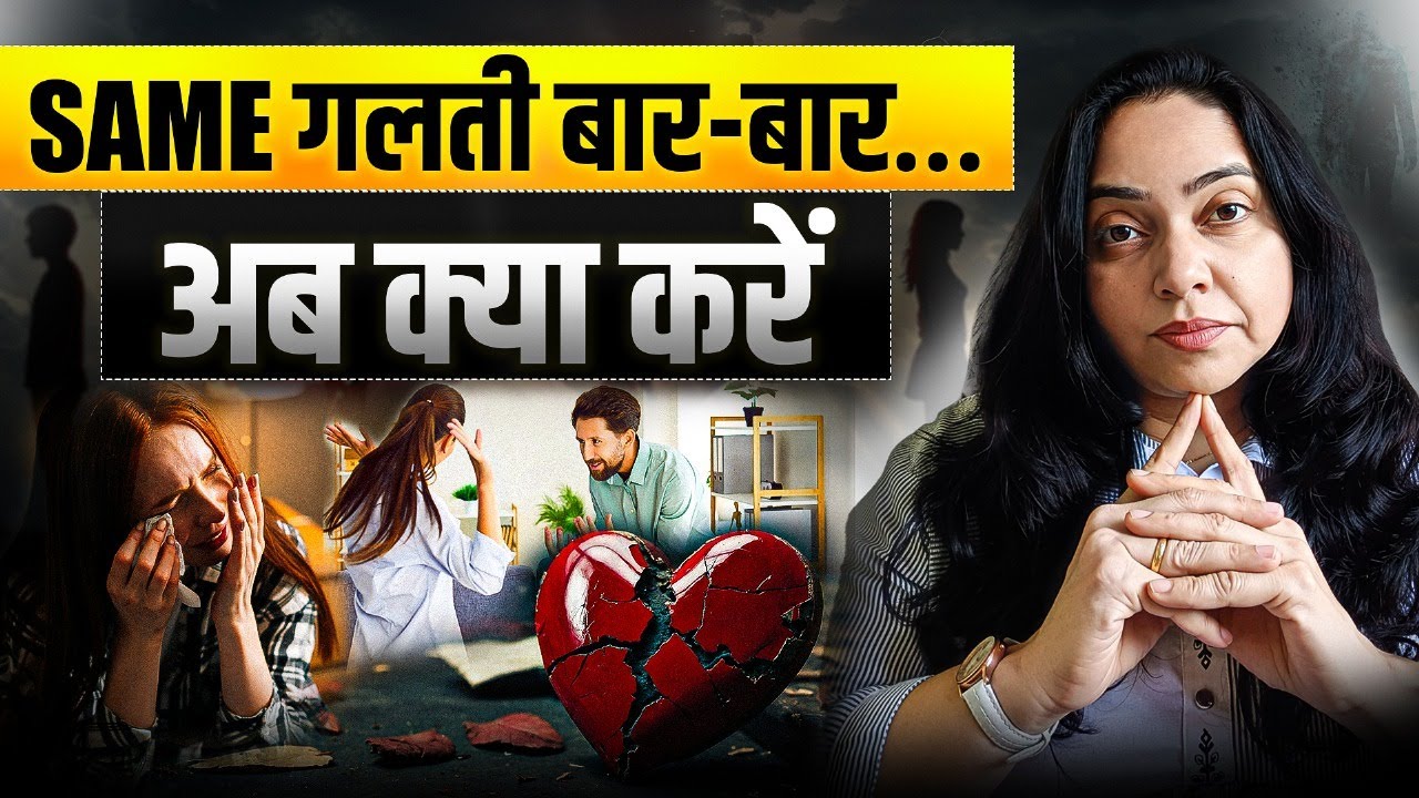 Toxic Relationship का  No.1 Signal || Same Relationship Mistake – Why?  || Emotional Healing Tips