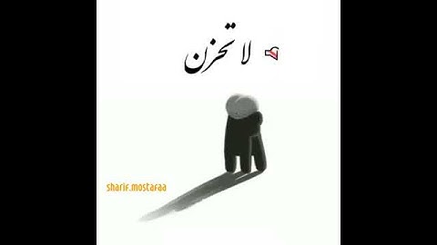 لاتحزن إن الله معنا 💛.. حالات واتس اب قران كريم بصوت شريف مصطفى || آية قرانية قصيرة راحة نفسية 🕊💛 ||