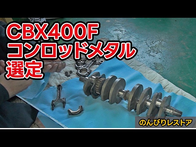 cbx400f コンロッド 2026年最新】Yahoo!オークション -cbx400f コンロッドの中古品・新品