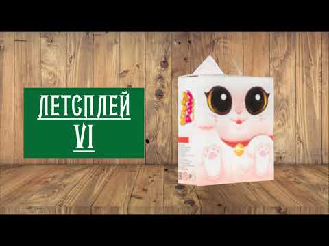 ЛЕТСПЛЕЙ VI: НАСТОЛЬНАЯ ИГРА "КОШАЧЬЯ ЛАПКА" (KITTY PAW)
