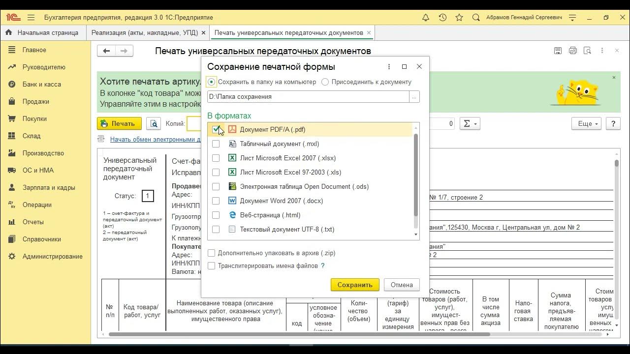 Как сохранить документ в 1с в формате эксель. Как экспортировать excel в pdf. 1с сохранить табличный документ