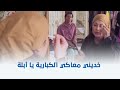 كبارية دي بنت طفشانه من أهلها مخنوقة حبتين من جوز أمي mp3