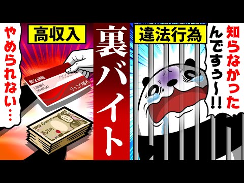 【アニメ】高額な裏バイトに手を出した社畜の末路…