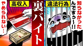 【アニメ】高額な裏バイトに手を出した社畜の末路…