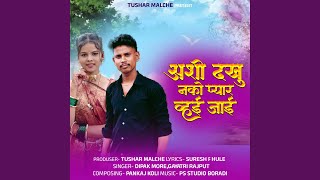 Ashi Dakhu Nako Pyar Vhayi Jayi