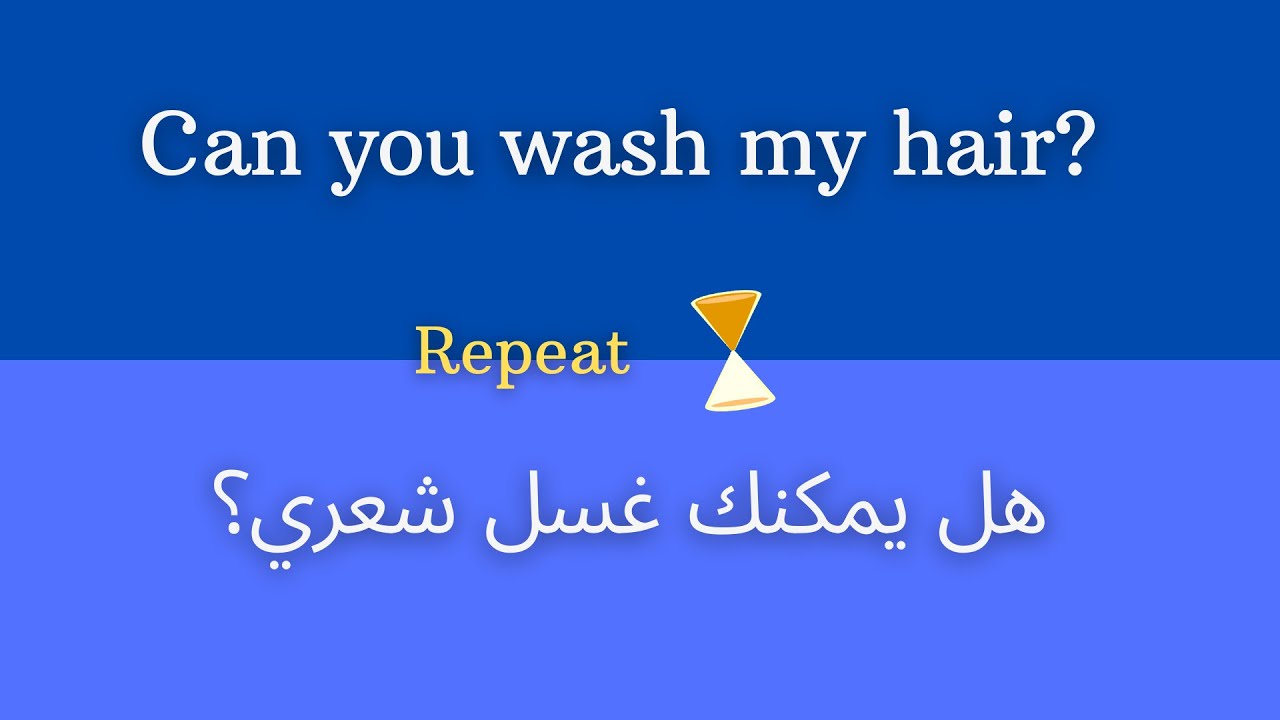 تعلم العبارات الأساسية باللغة الإنجليزية في صالون التجميل